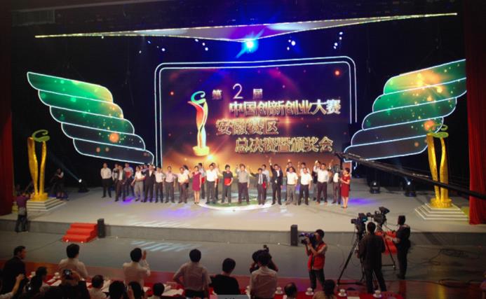 第二届中国创新创业大赛安徽赛区决赛成功举行