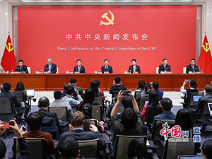 中共中央举行新闻发布会 介绍和解读党的二十届四中全会精神